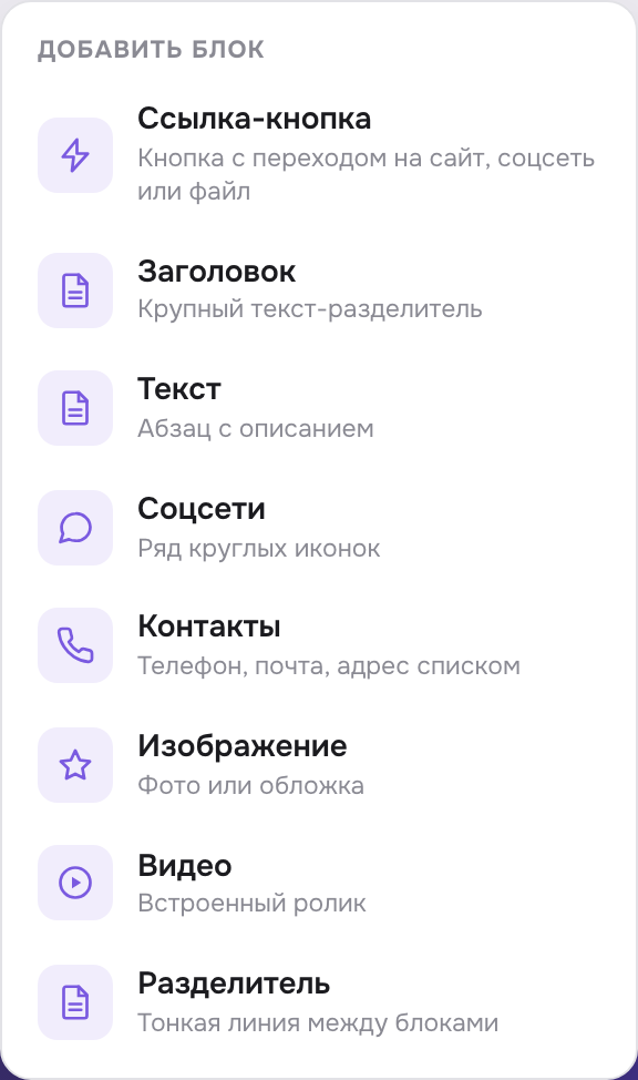 Меню добавления блока со всеми типами