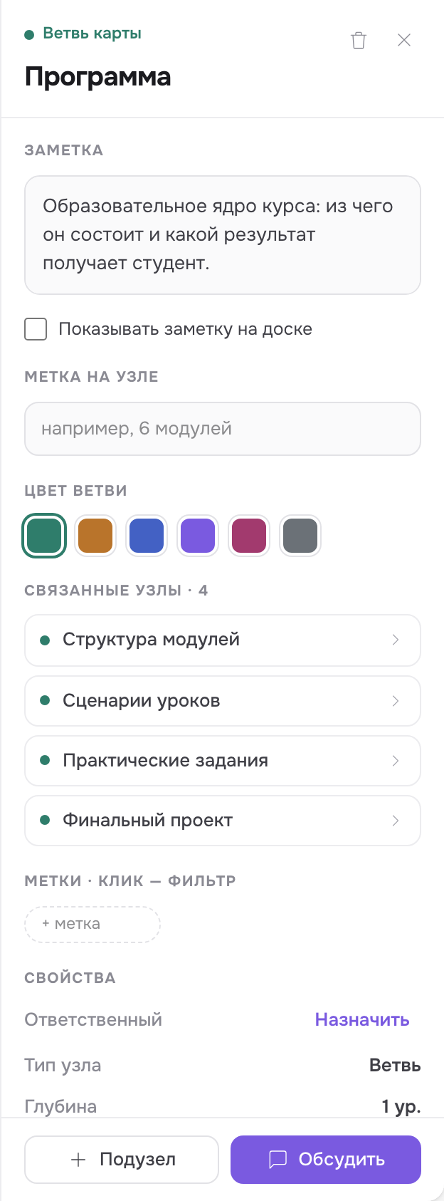 Инспектор узла: заметка, метка, цвет ветви, связанные узлы, метки и свойства