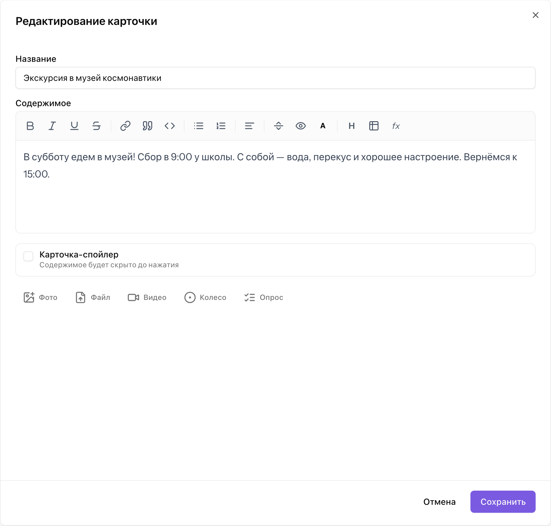 Окно записи: заголовок, форматируемый текст и кнопки добавления медиа