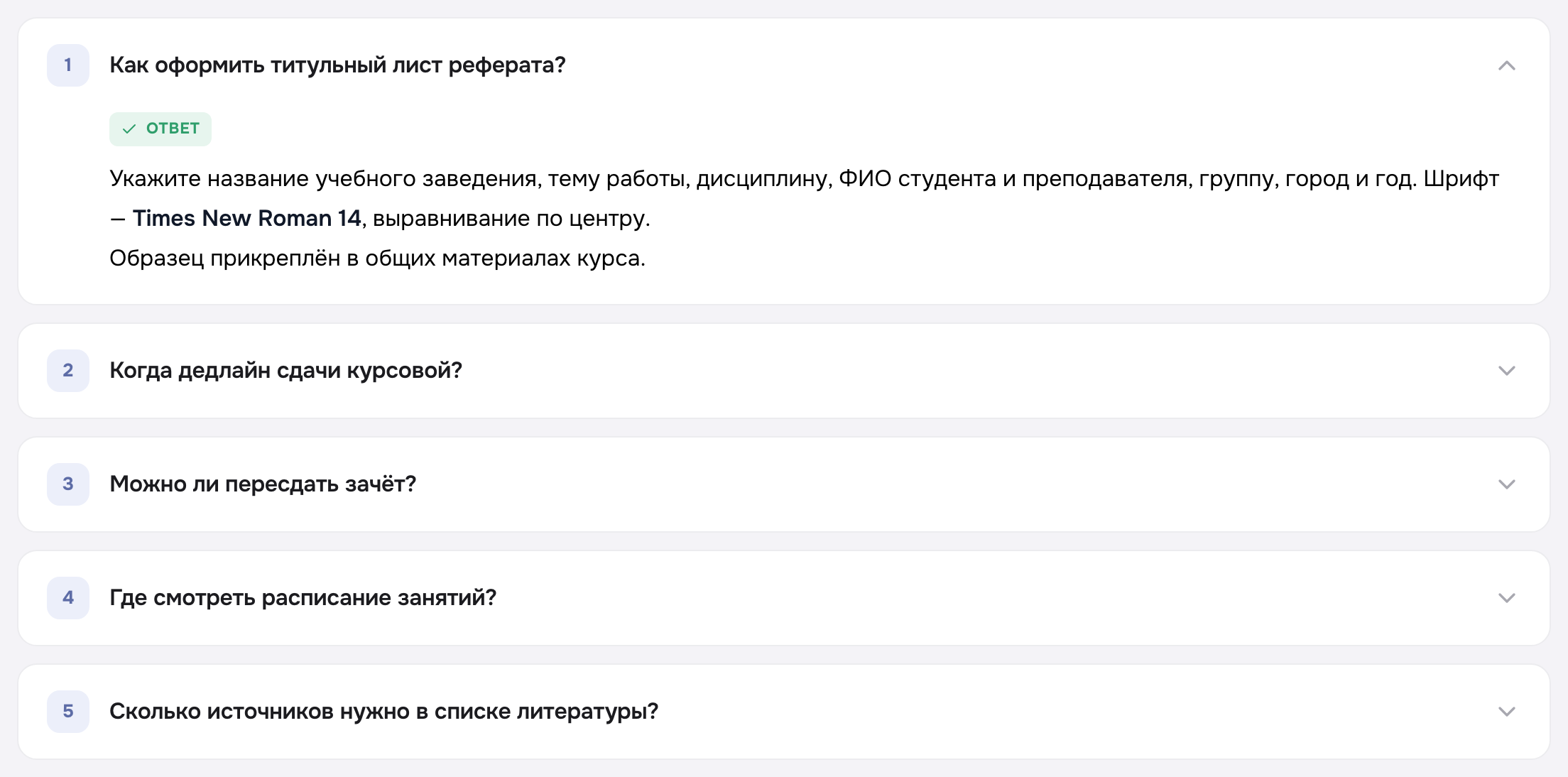 Лента: ответ раскрывается по клику