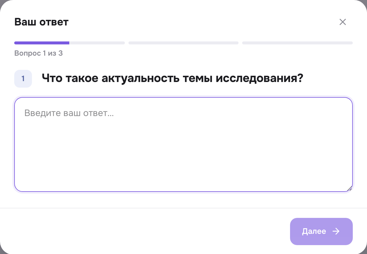 Пошаговый визард: прогресс «Вопрос 1 из 5» и поле ответа